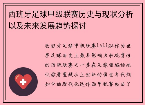 西班牙足球甲级联赛历史与现状分析以及未来发展趋势探讨